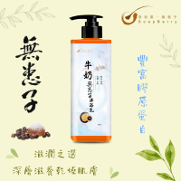 皂皂果牛奶無患子沐浴乳 Soapberry Milk Body Wash 500mL