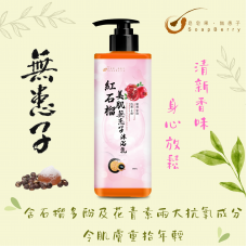 皂皂果紅石榴美肌無患子沐浴乳 Soapberry Pomegranate Body Wash 500mL